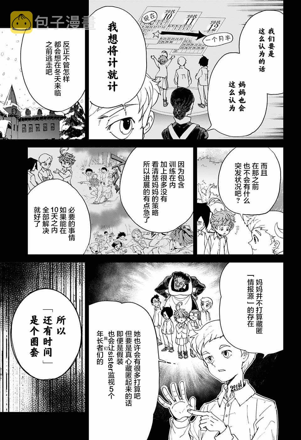 第11话 内鬼①4