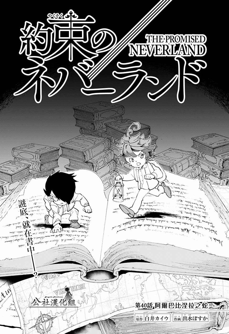 第40话 阿尔巴比涅拉之蛇2