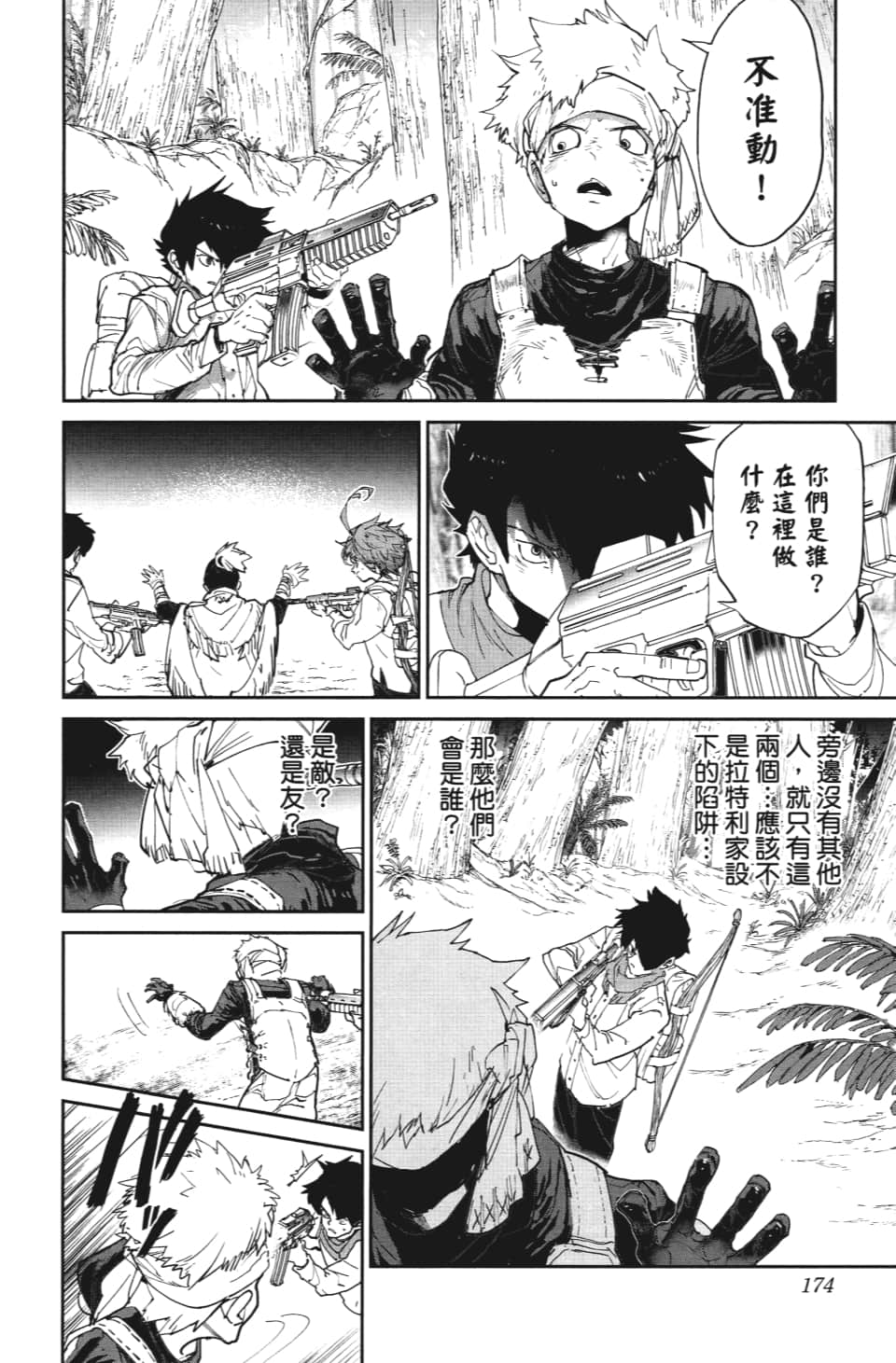 第115话 阿仁与隼人2