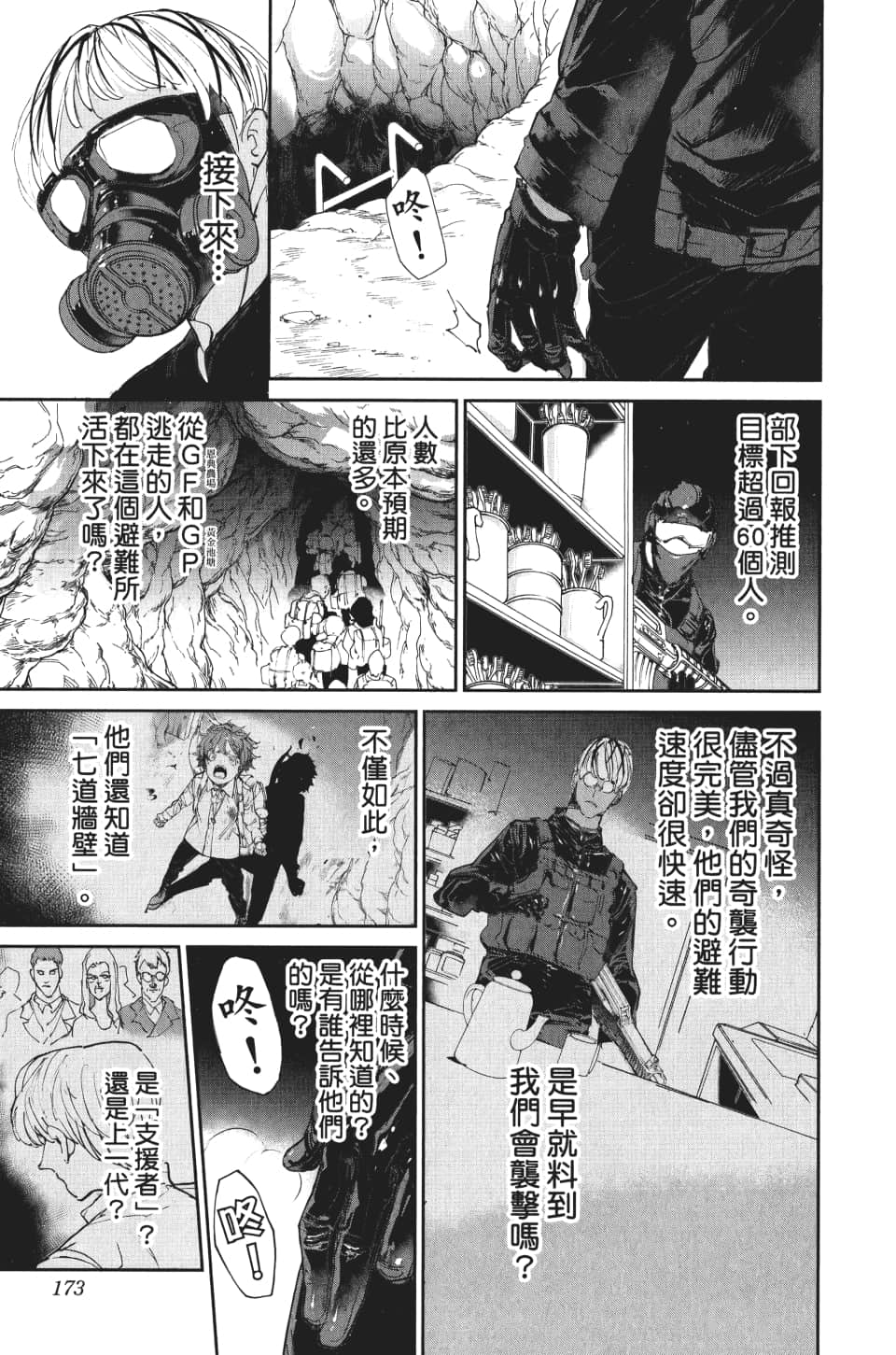 第106话 活路2