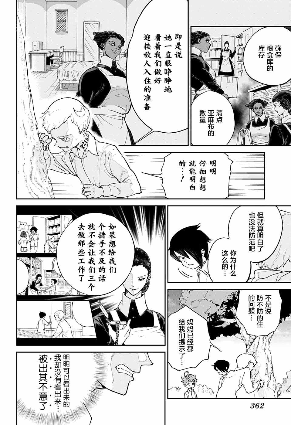 第6话 卡罗露和克洛涅3