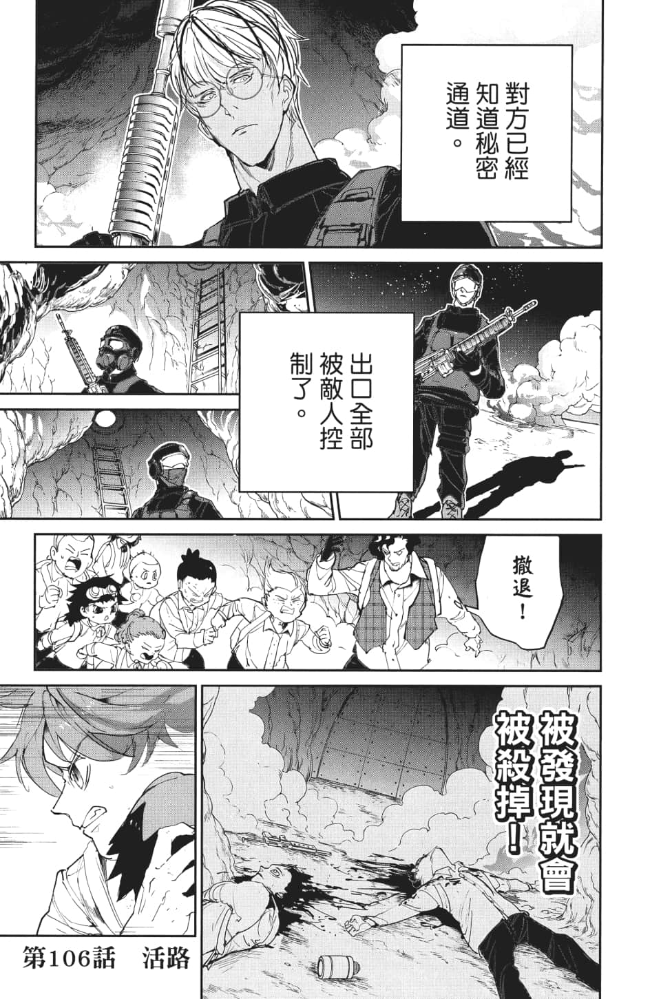 第106话 活路0