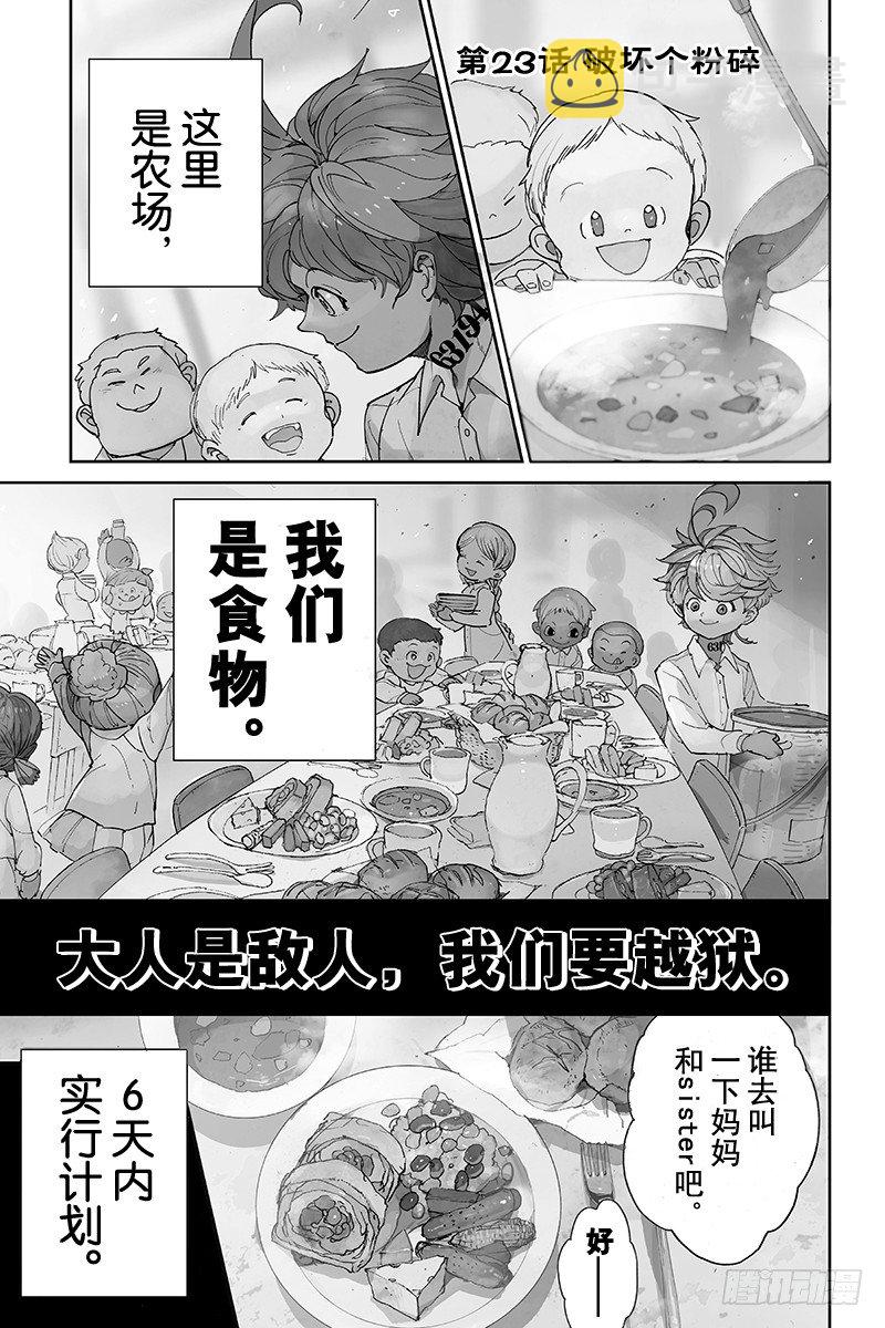 第23话 破坏个粉碎0