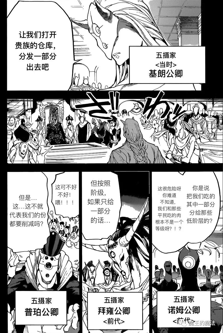 第147话 ACCUMULATED HATRED3