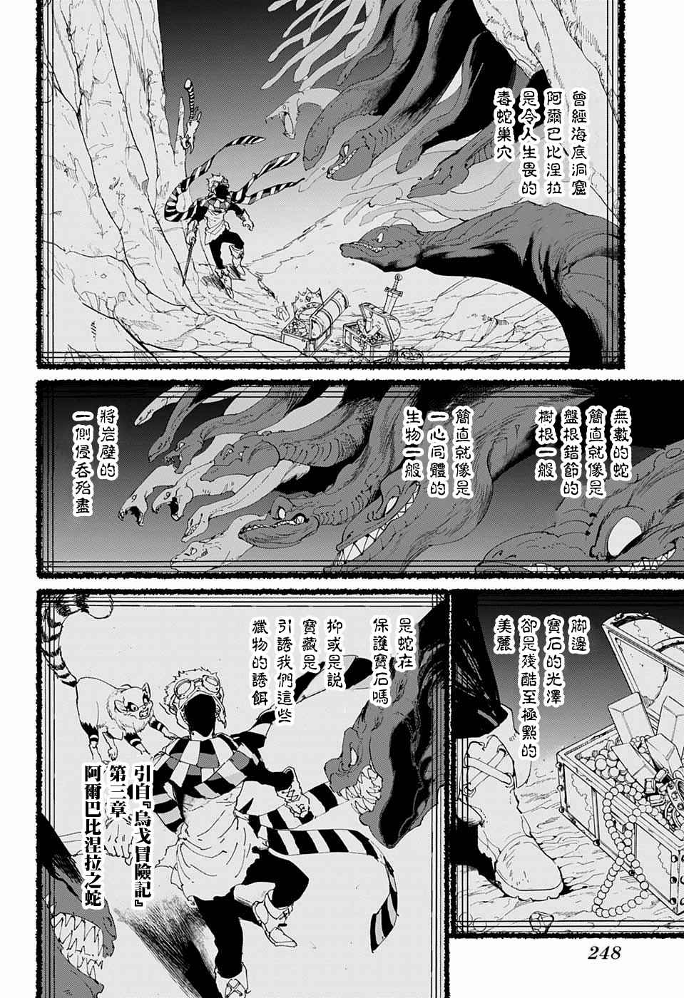 第40话 阿尔巴比涅拉之蛇4