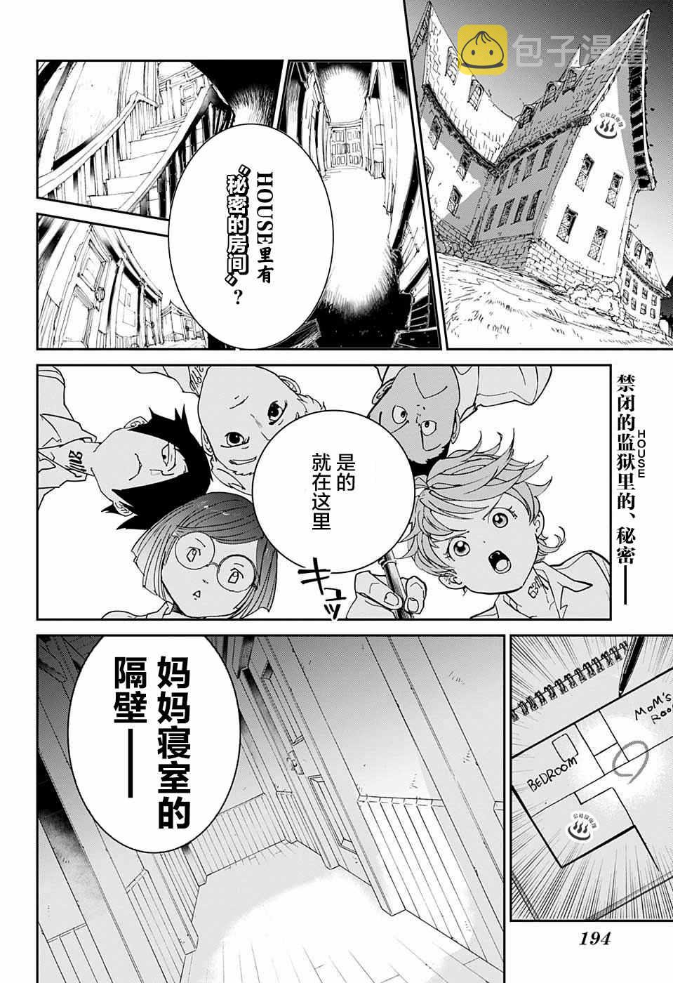 第16话 秘密的房间和W.密涅尔巴1