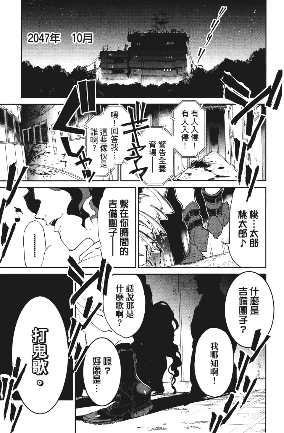 第113话 乐园之王3