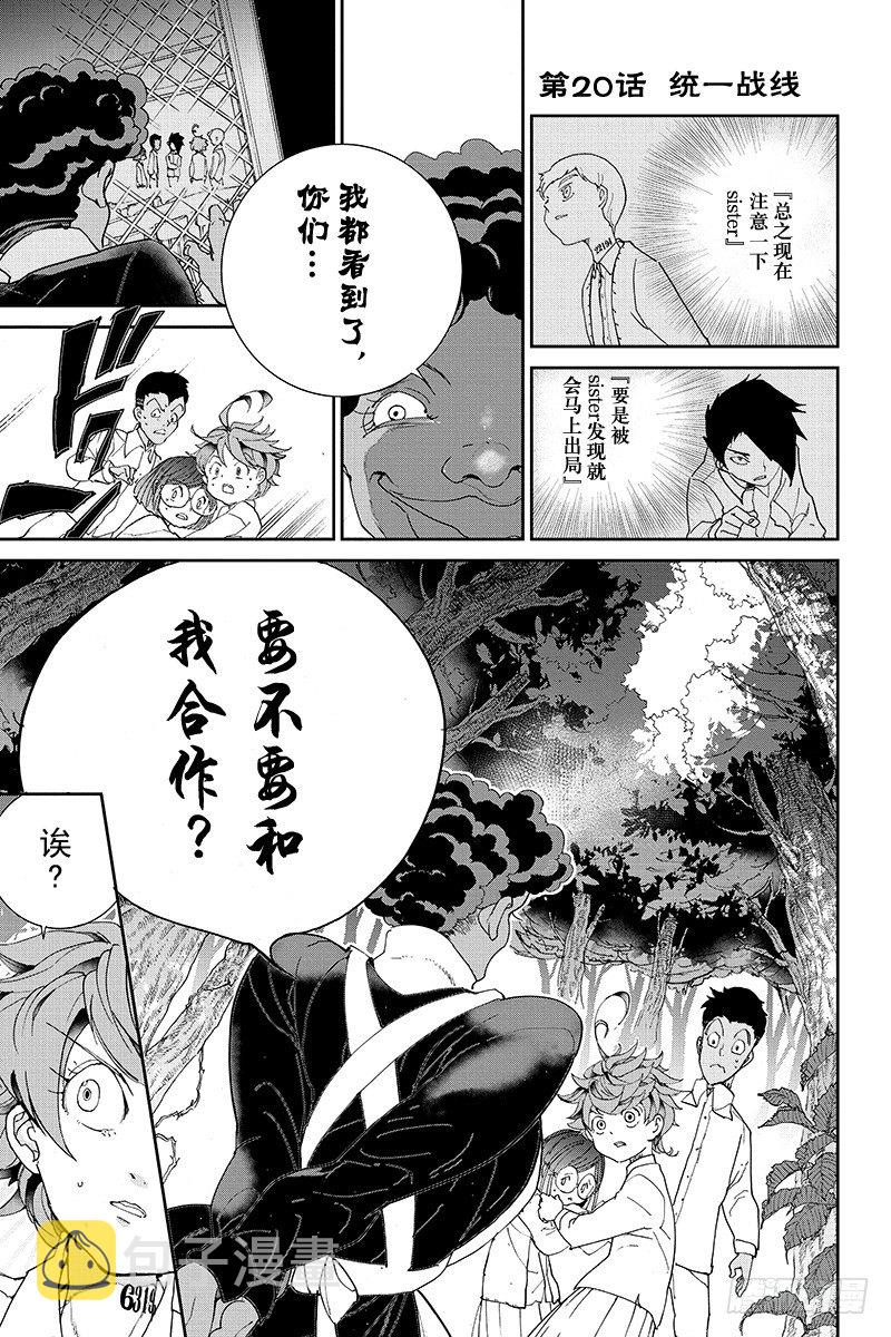 第20话 统一战线0