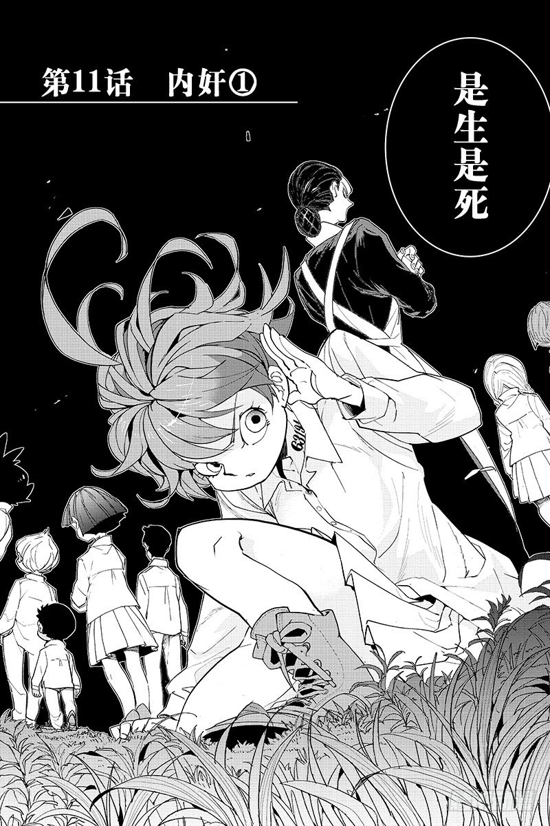 第11话 内奸①2