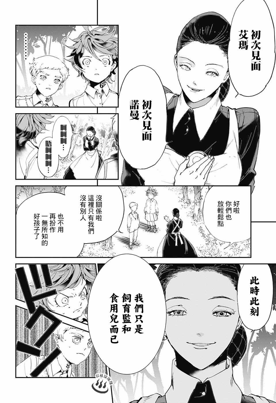 第25话 预先调查②3