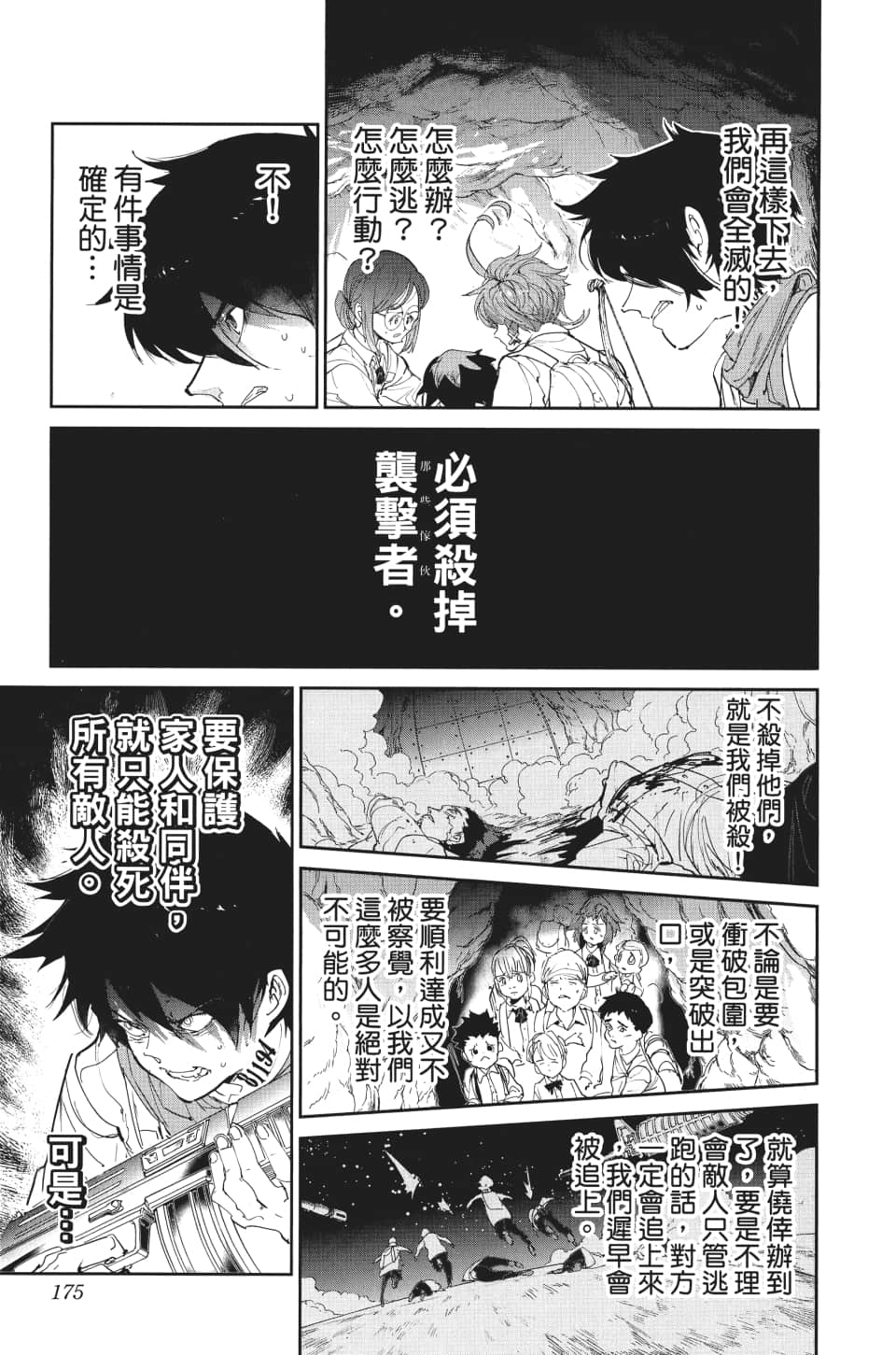 第106话 活路4