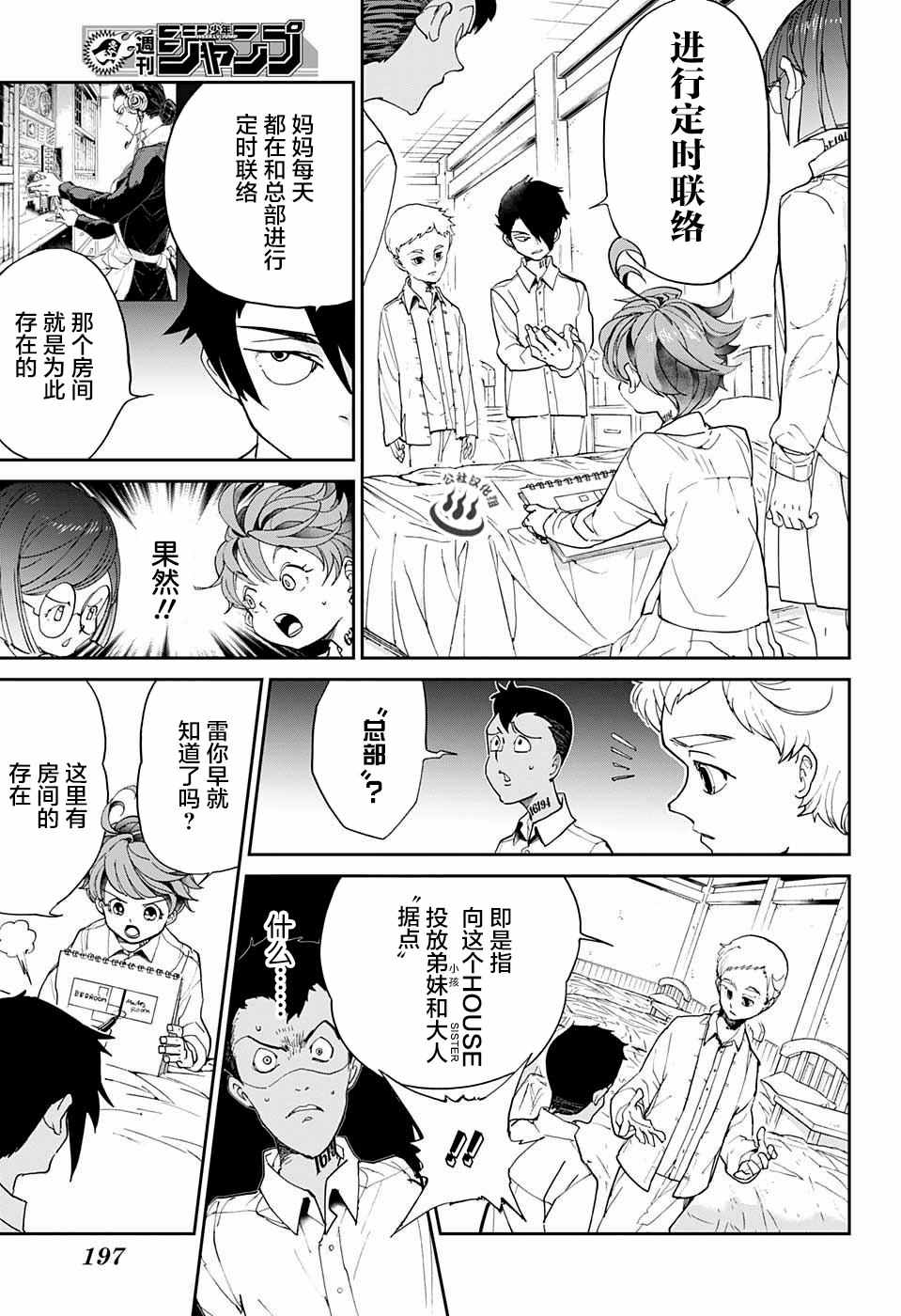 第16话 秘密的房间和W.密涅尔巴4