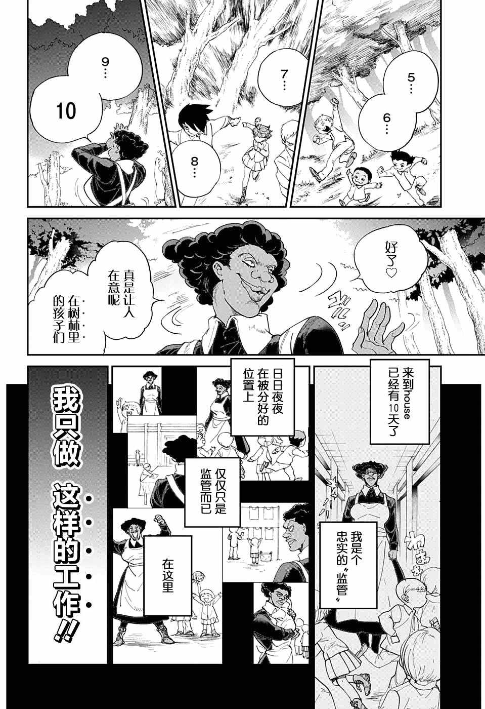 第9话 一起来玩捉迷藏吧3