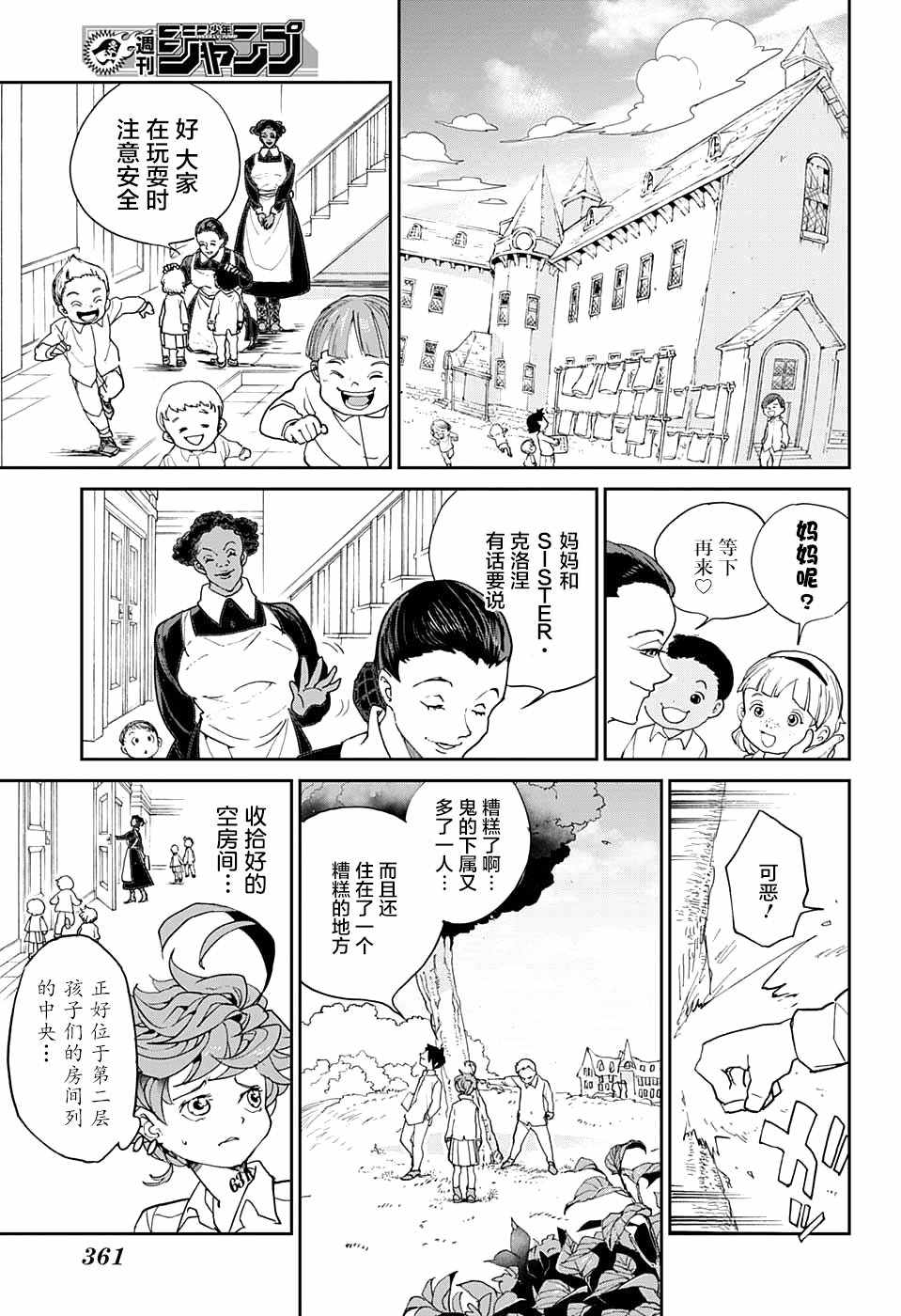 第6话 卡罗露和克洛涅2