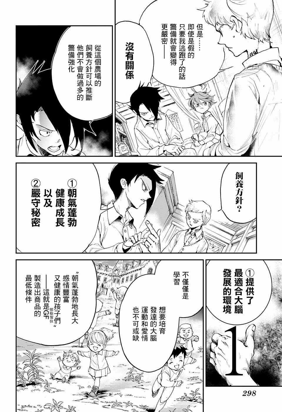 第27话 不会让你死3