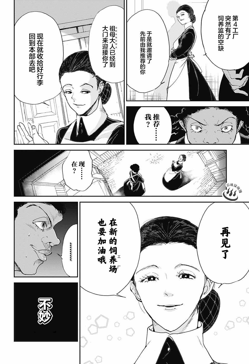 第23话 砸个粉碎!!4