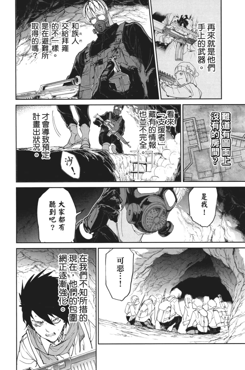 第106话 活路3
