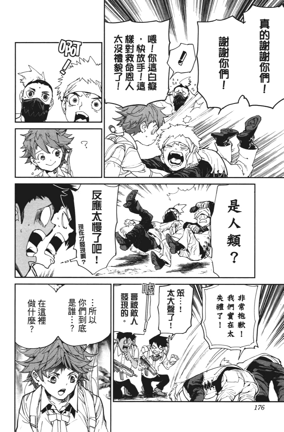 第115话 阿仁与隼人4