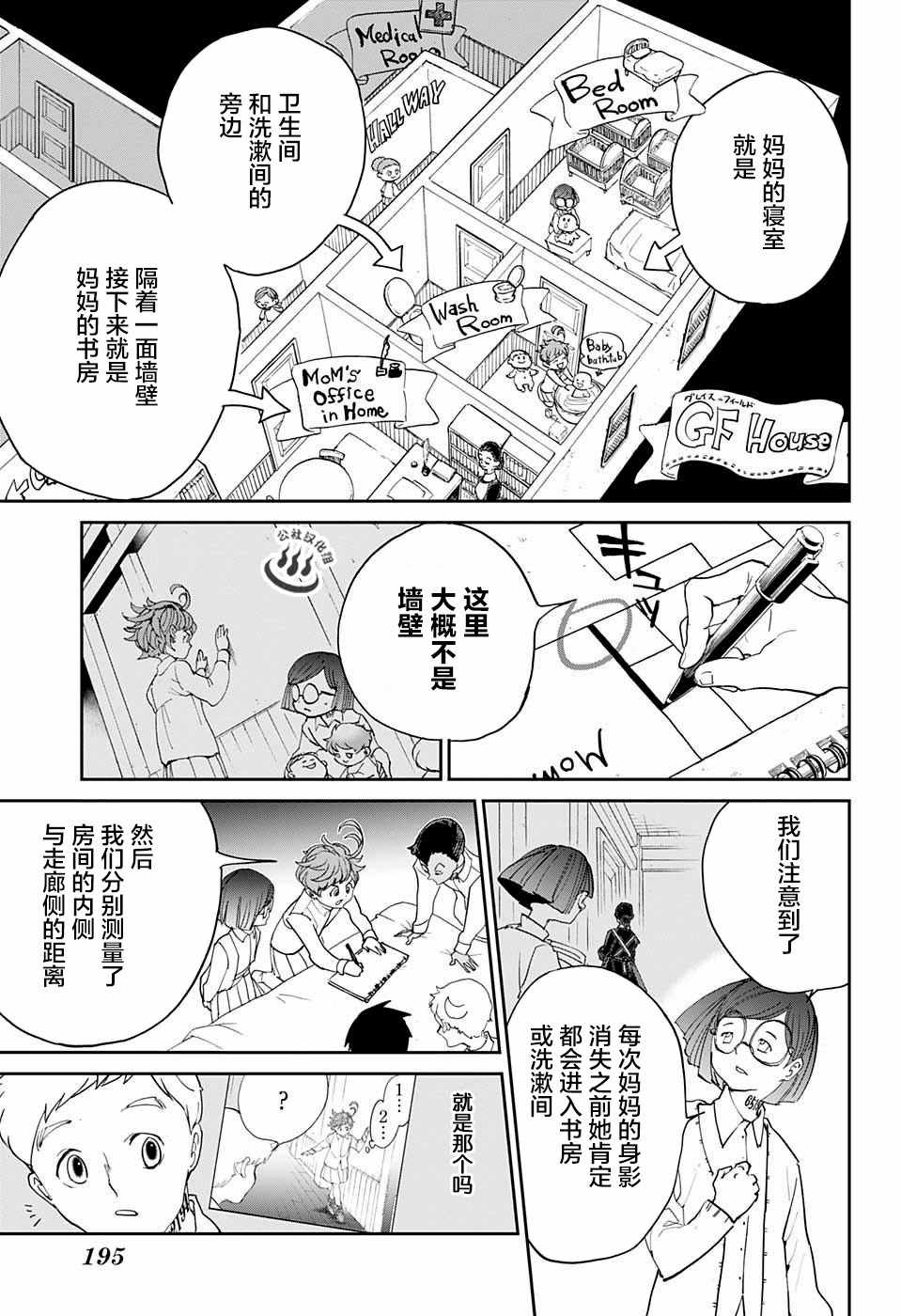 第16话 秘密的房间和W.密涅尔巴2