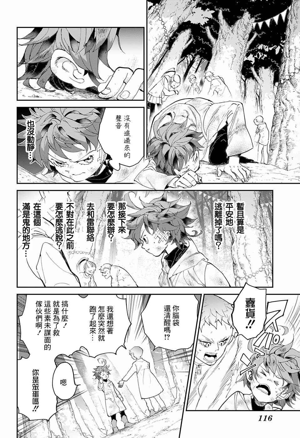 第67话 被禁止的游戏②3