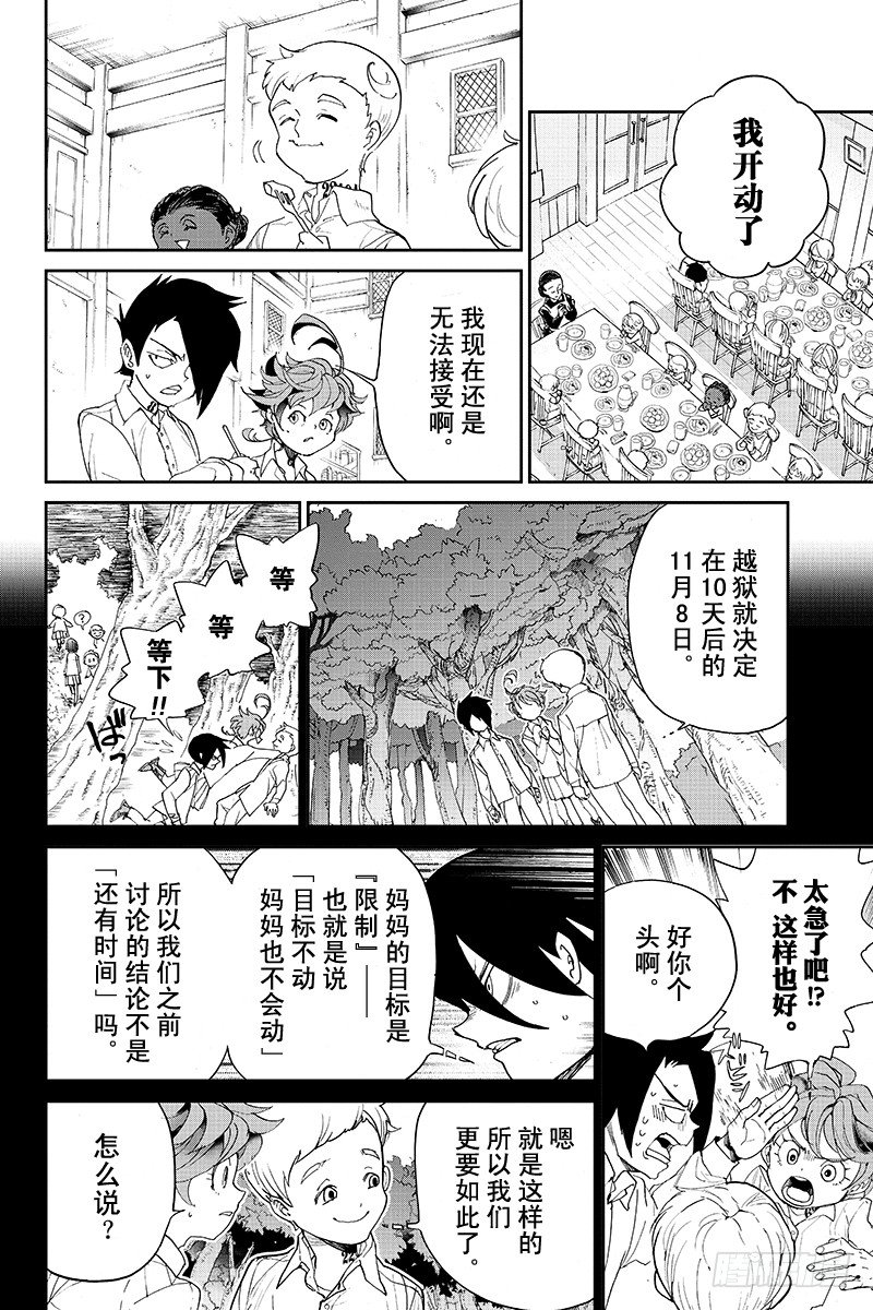 第11话 内奸①3