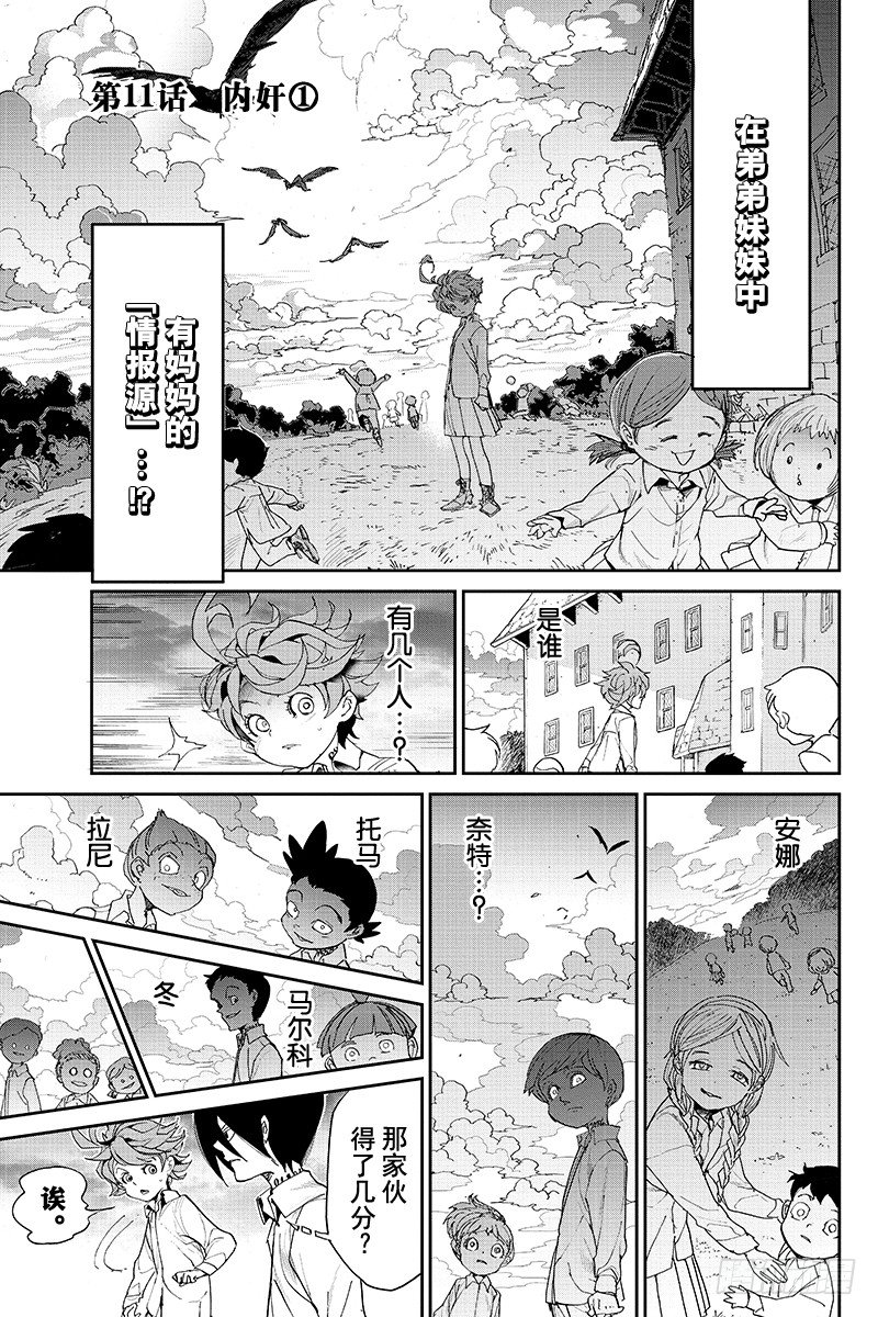 第11话 内奸①0