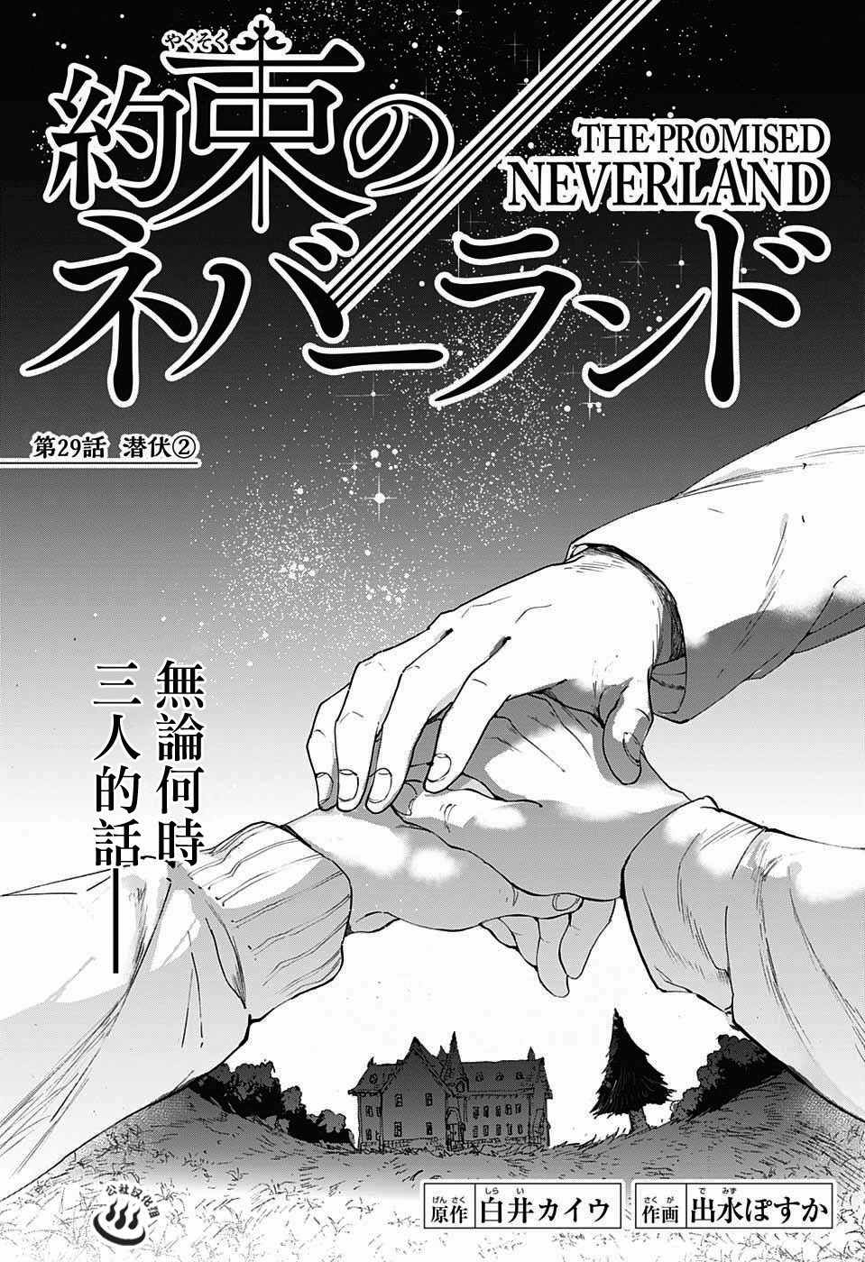 第29话 潜伏②0