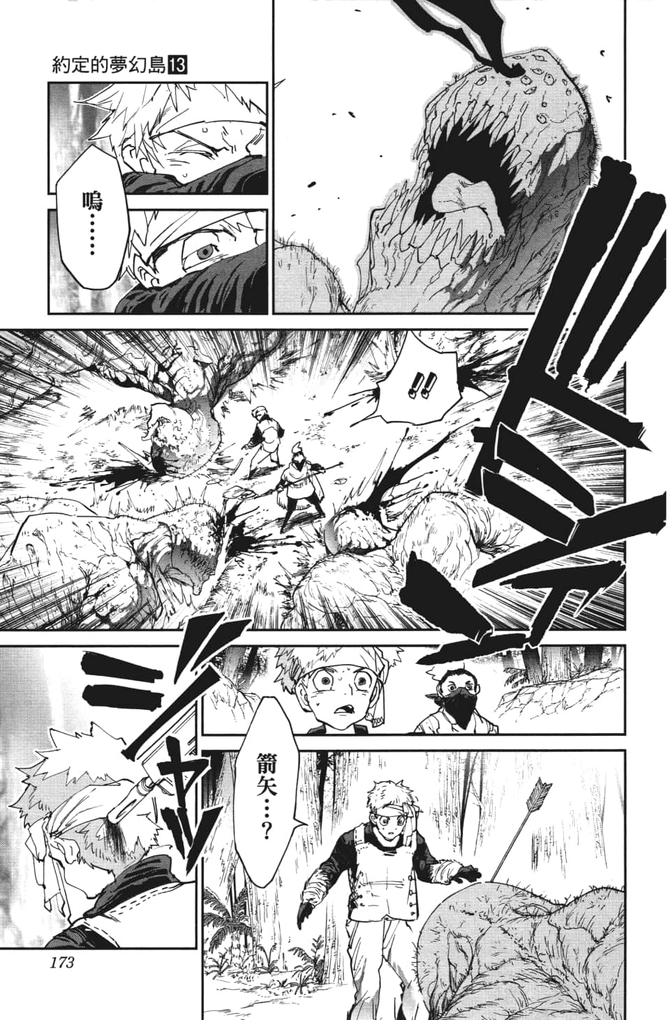 第115话 阿仁与隼人1