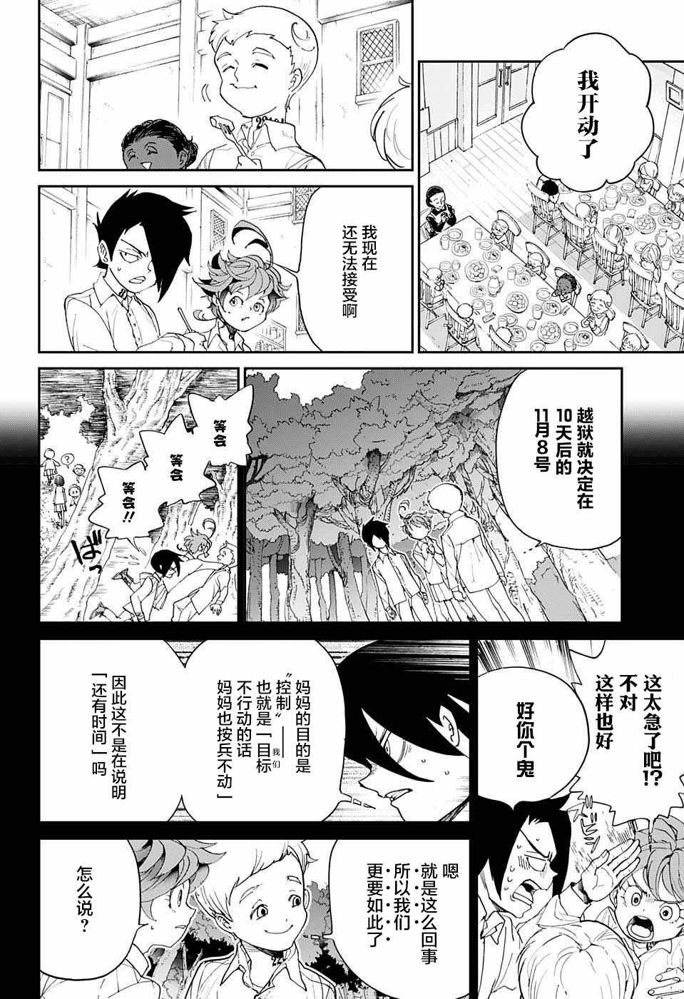 第11话 内鬼①3