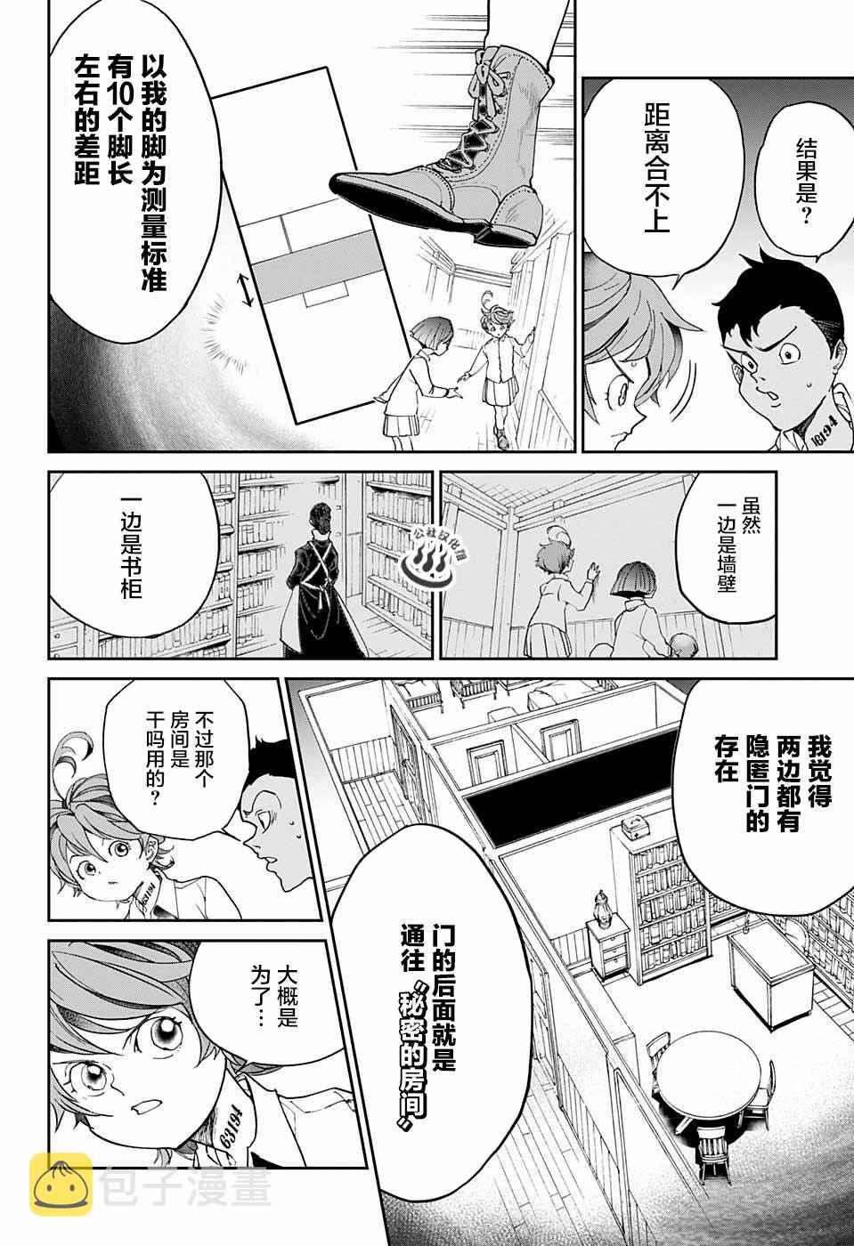第16话 秘密的房间和W.密涅尔巴3