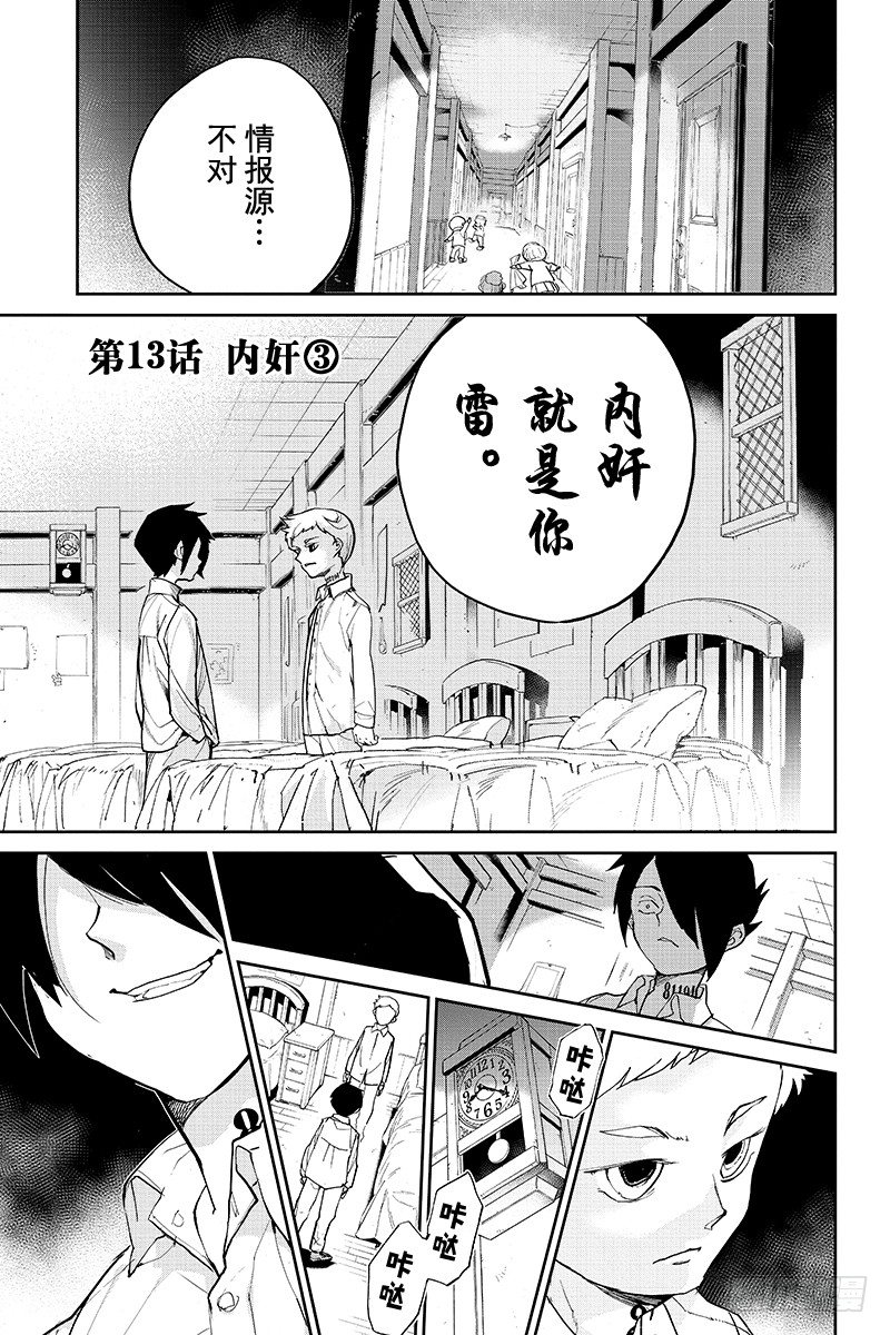 第13话 内奸③0