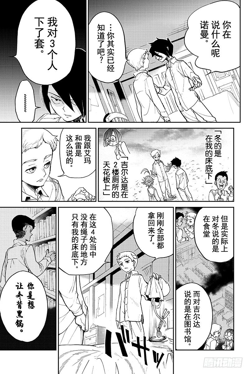 第13话 内奸③2