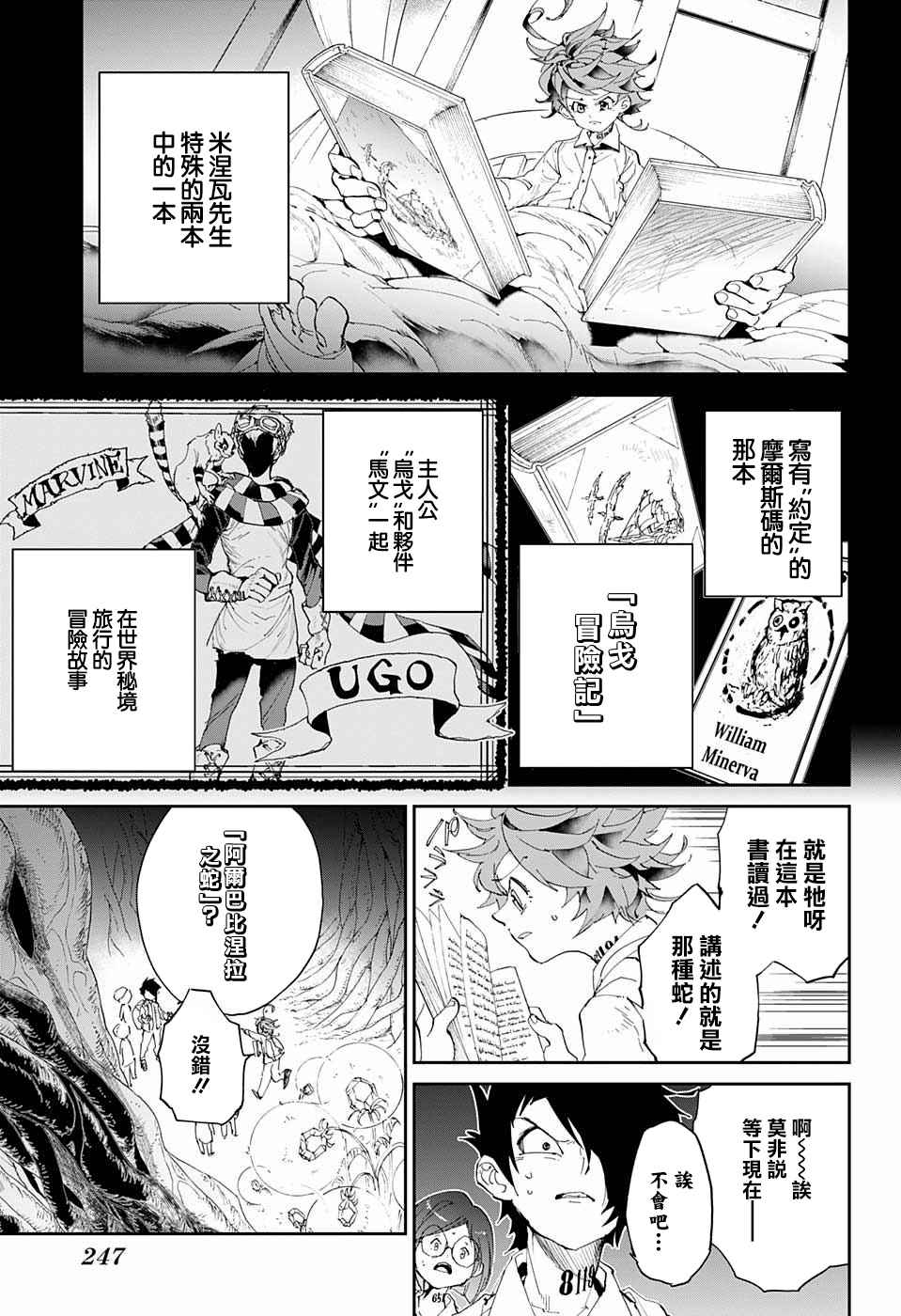 第40话 阿尔巴比涅拉之蛇3