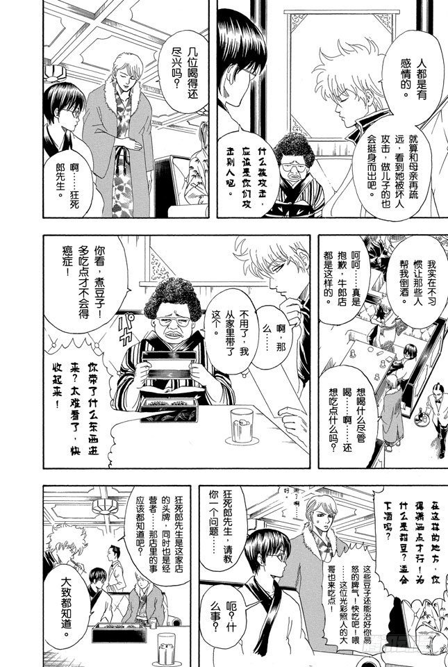 第105话 柿子种子和花生的混合零食，千万不能吃太多3