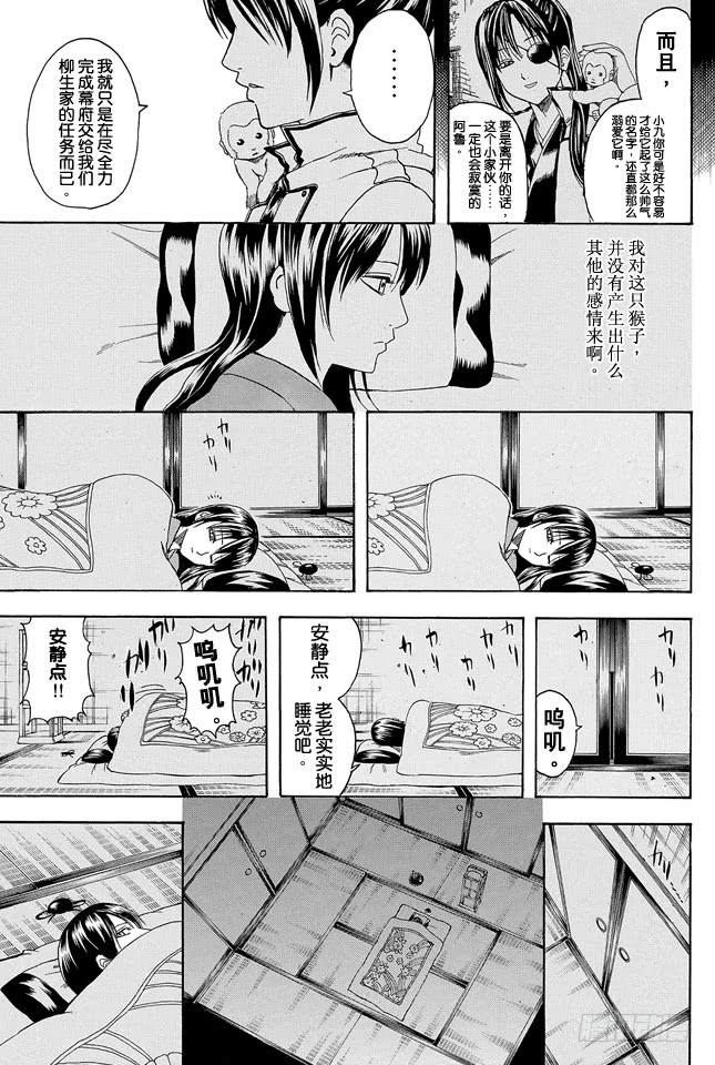 第315话 名如其人2