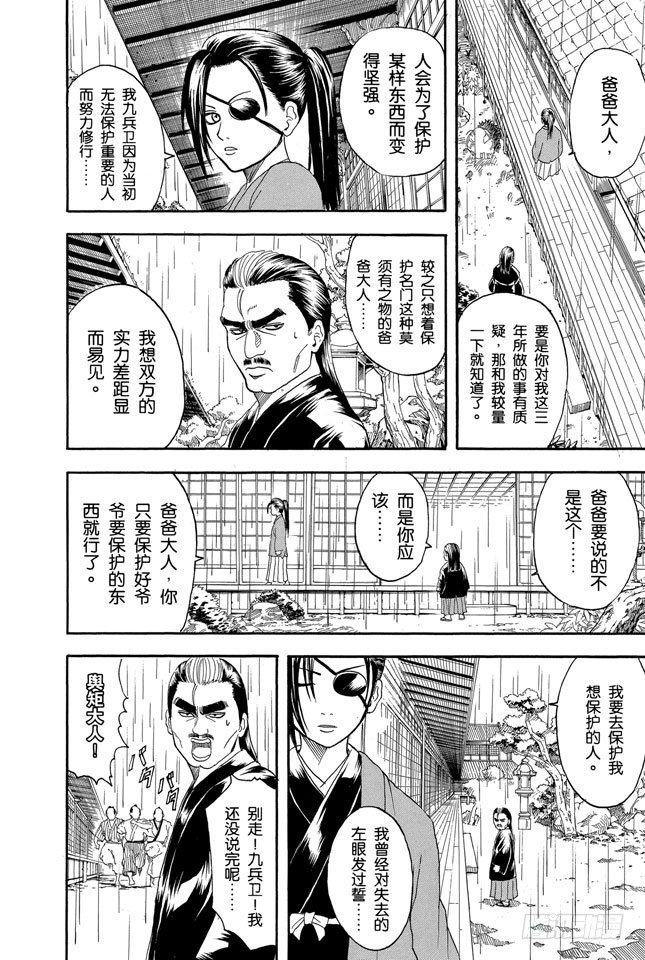 第112话 昨天的敌人到了今天还是敌人3