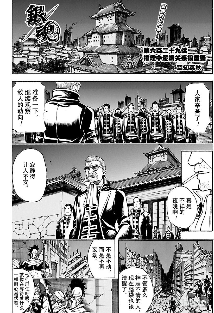 第629话 推理中逻辑关系很重要3