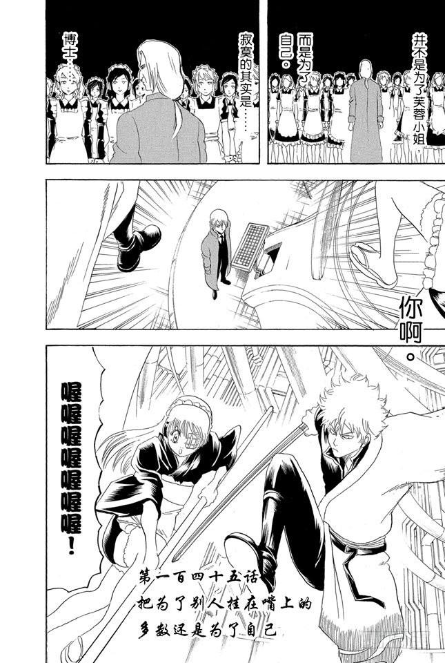 第145话 把为了别人挂在嘴上的家伙多数还是为了自己1