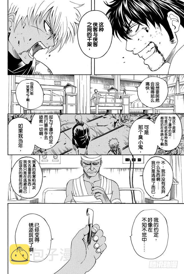 第309话 还请听我一言3