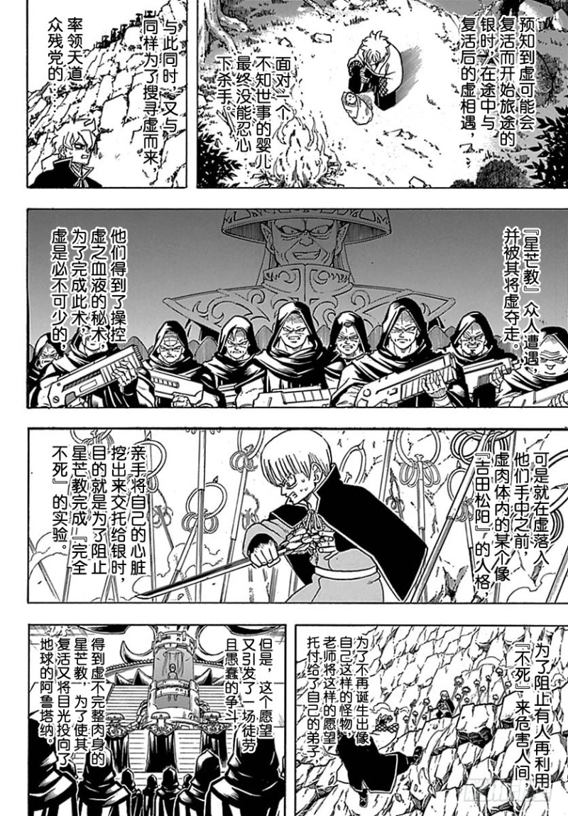 第699话 阪田银时与同伴们3