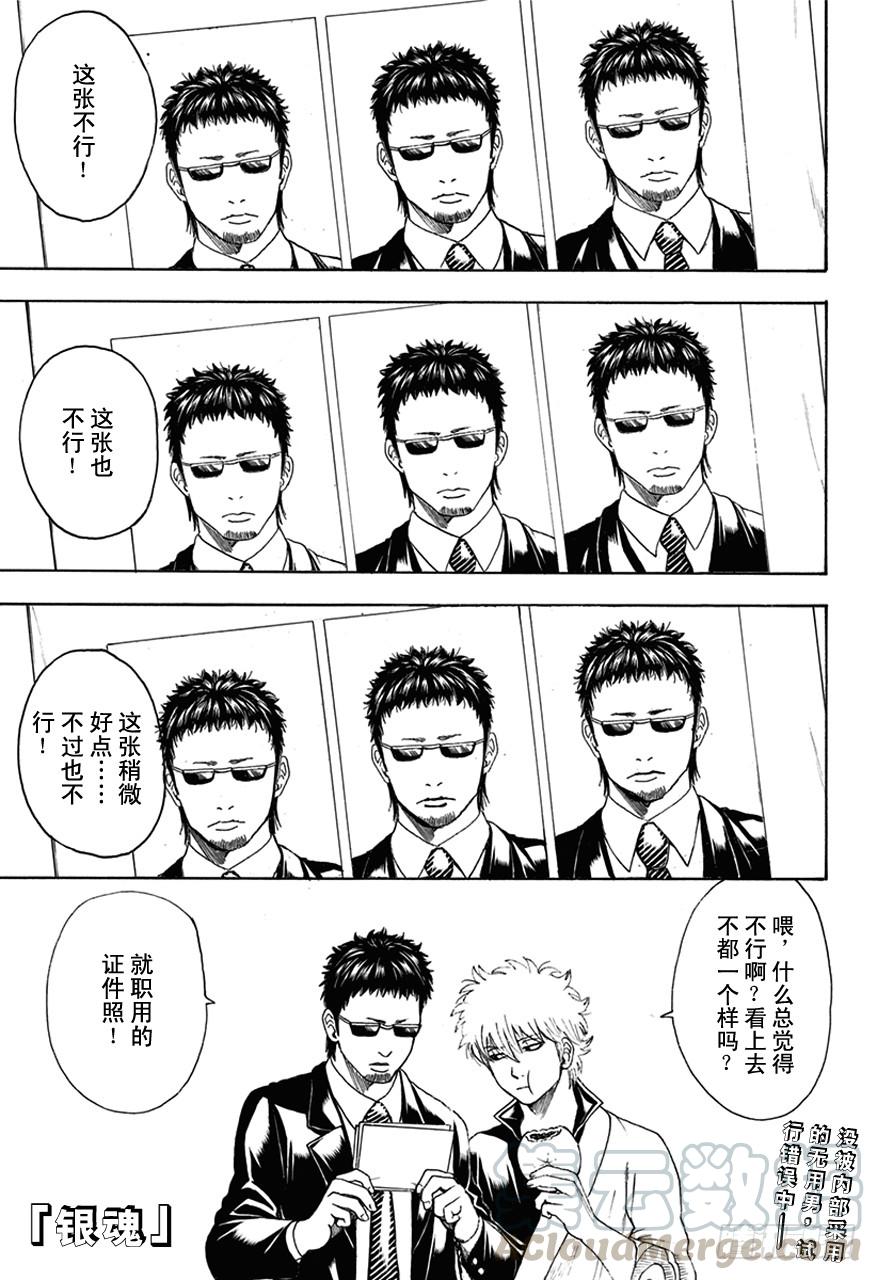 第487话 证件照就是残酷现实的证明0