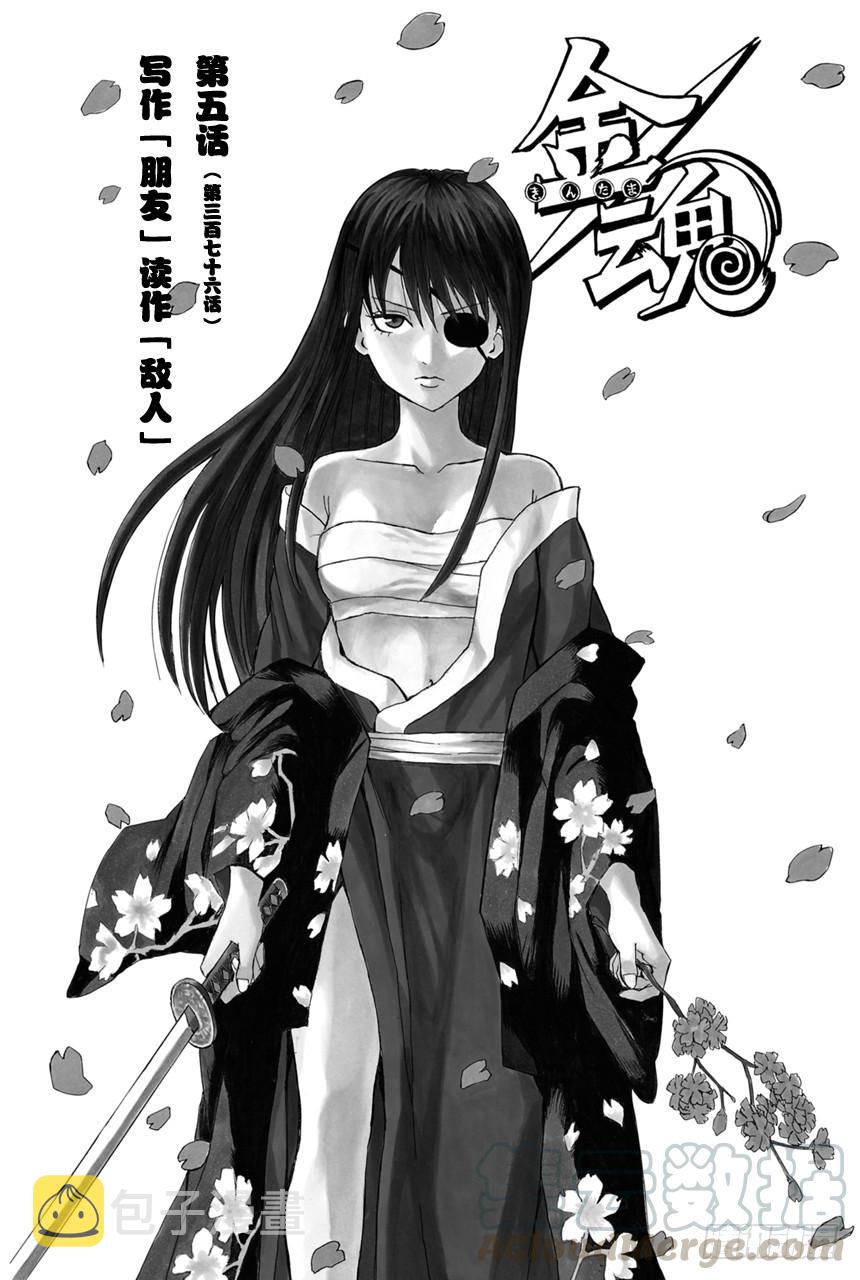 第376话 写作「朋友」读作「敌人」0