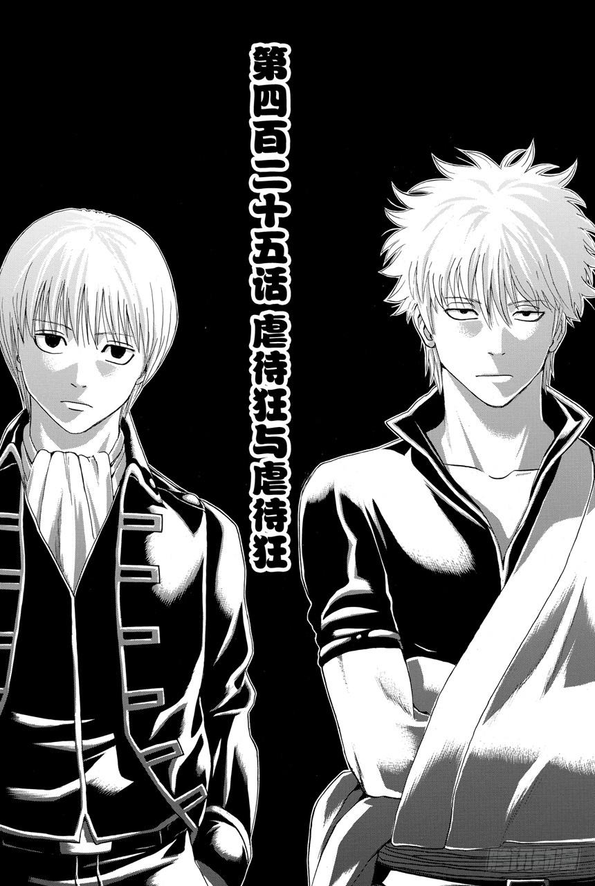 第425话 虐待狂与虐待狂1