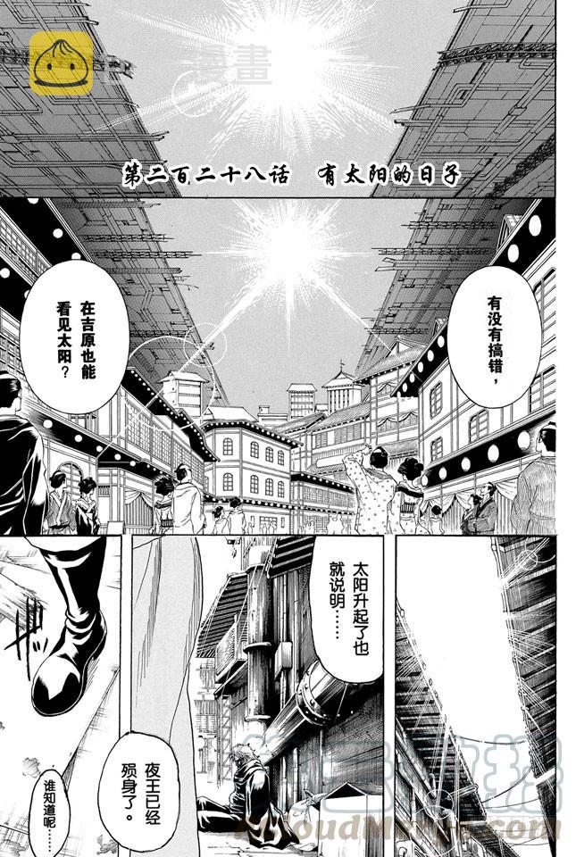 第228话 有太阳的日子0