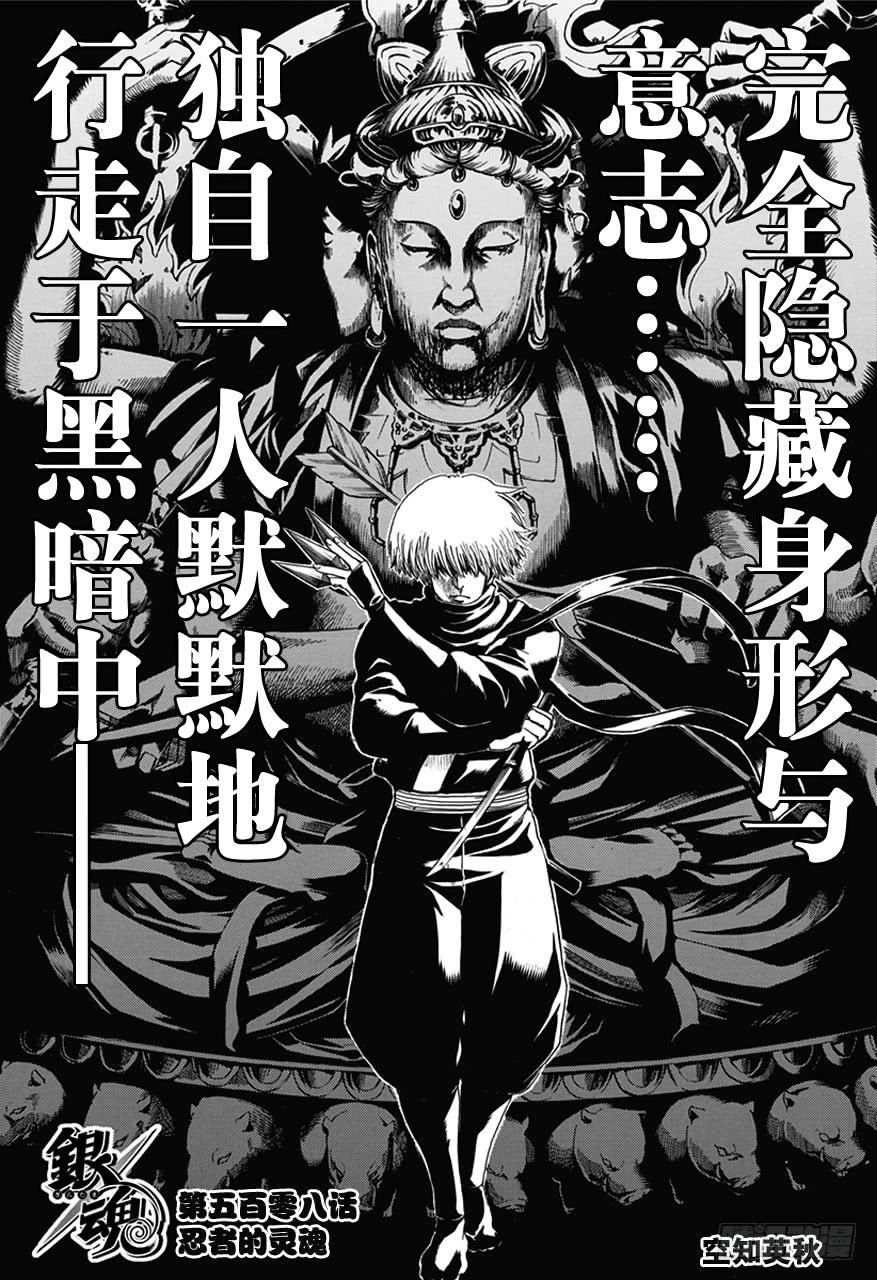 第508话 忍者的灵魂4