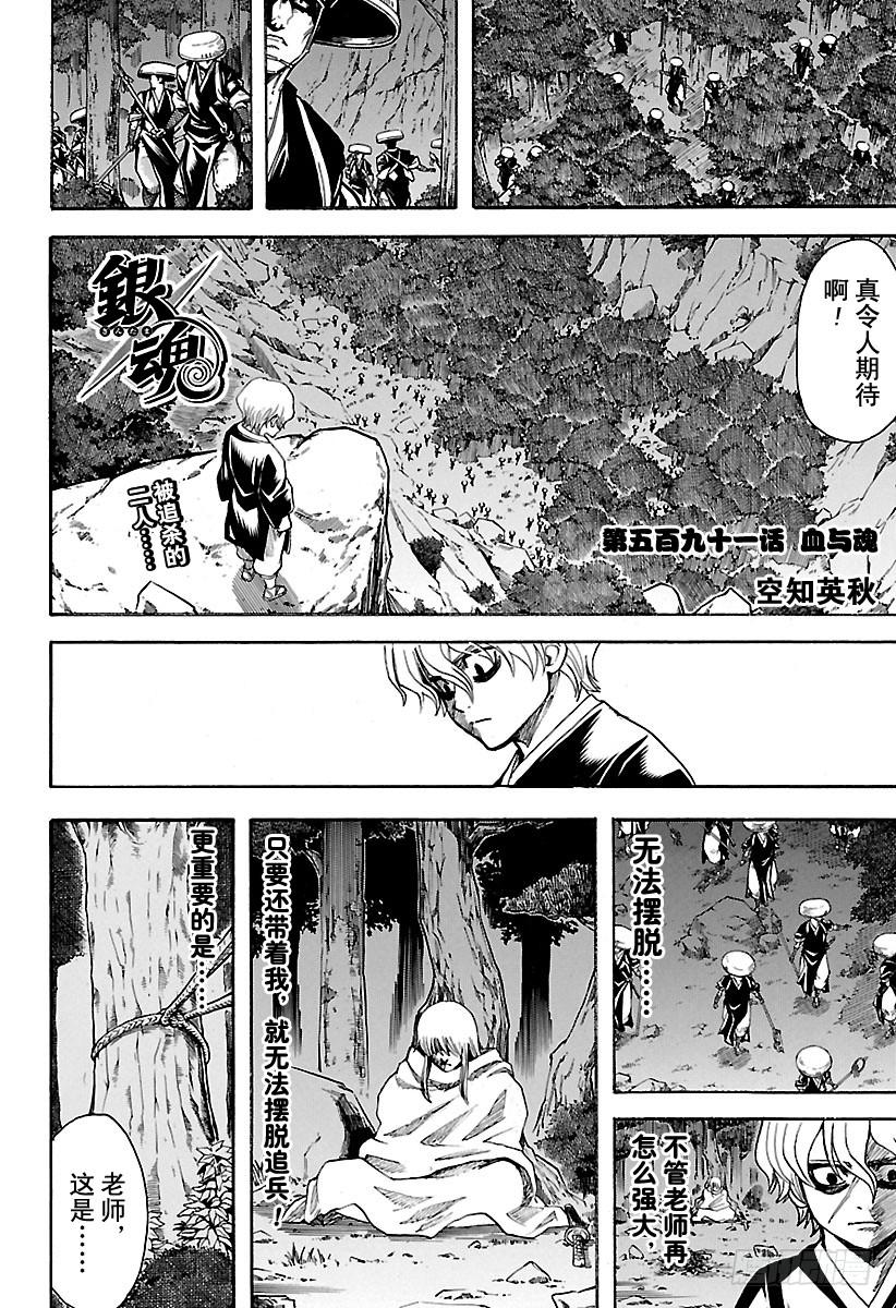 第591话 血与魂1