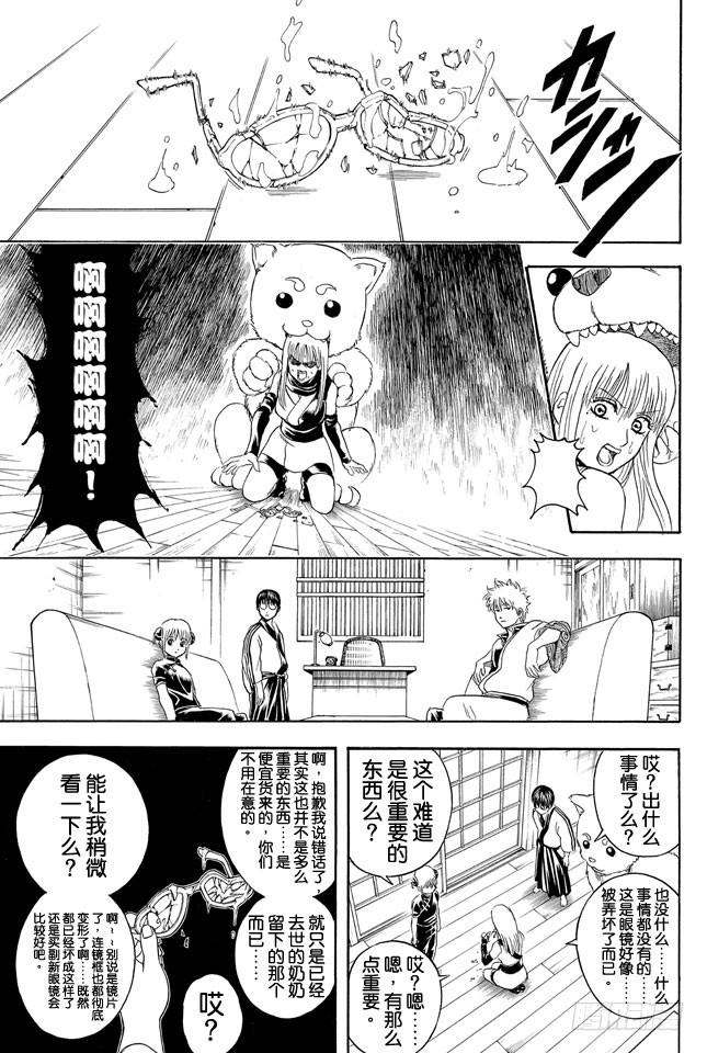 第318话 眼镜是灵魂的一部分2