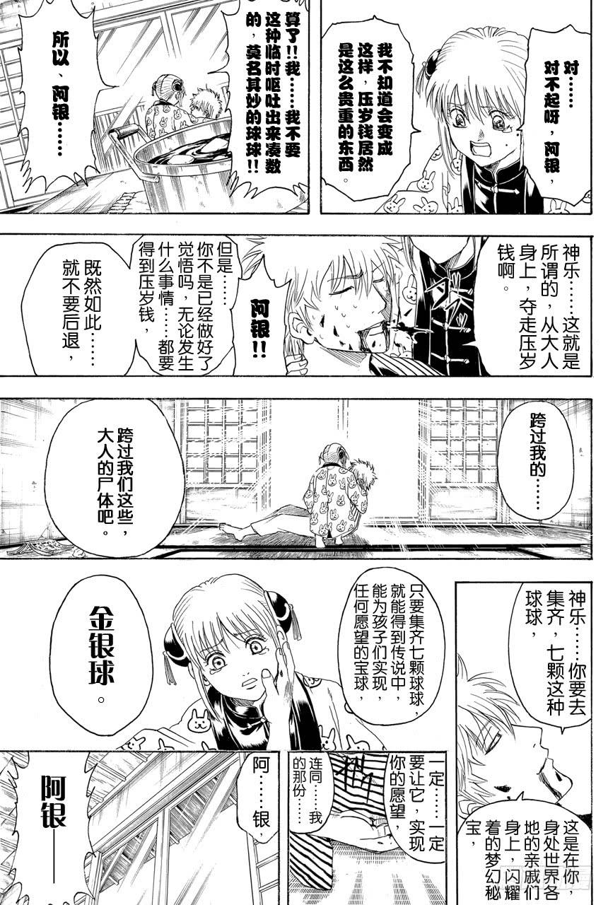 第382话 压岁钱超适合黄段子4