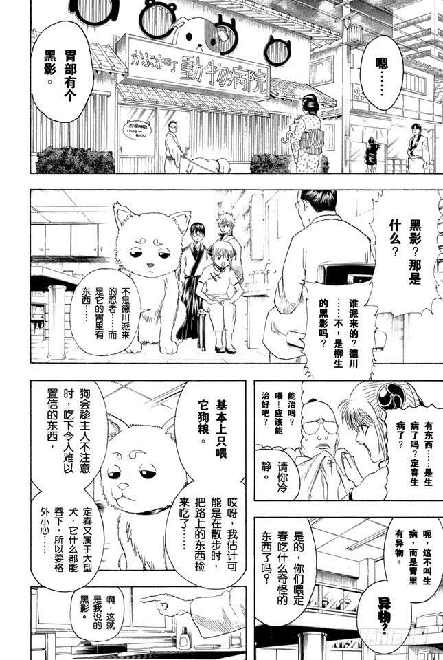 第207话 注意不要在路上随便捡东西吃1