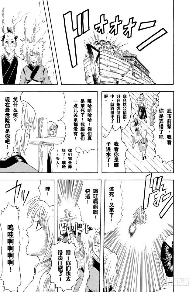 第93话 笨蛋和坏蛋都喜欢高的地方4